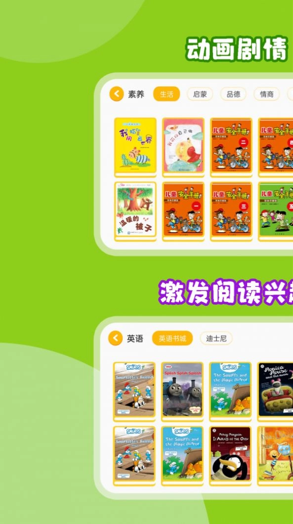 绘本伴学免费原版