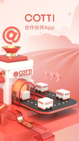 COTTI合作伙伴手机正版
