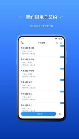 契約鎖電子簽約截圖1