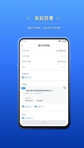 契約鎖電子簽約截圖2