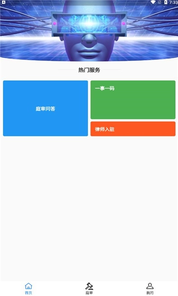元宇宙庭审安卓版