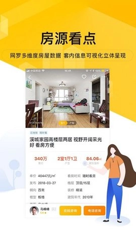 我爱我家软件安装下载
