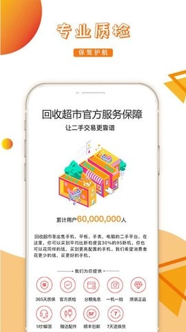 回收超市安卓免费版