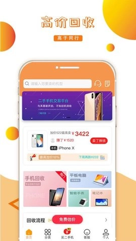 回收超市安卓免费版
