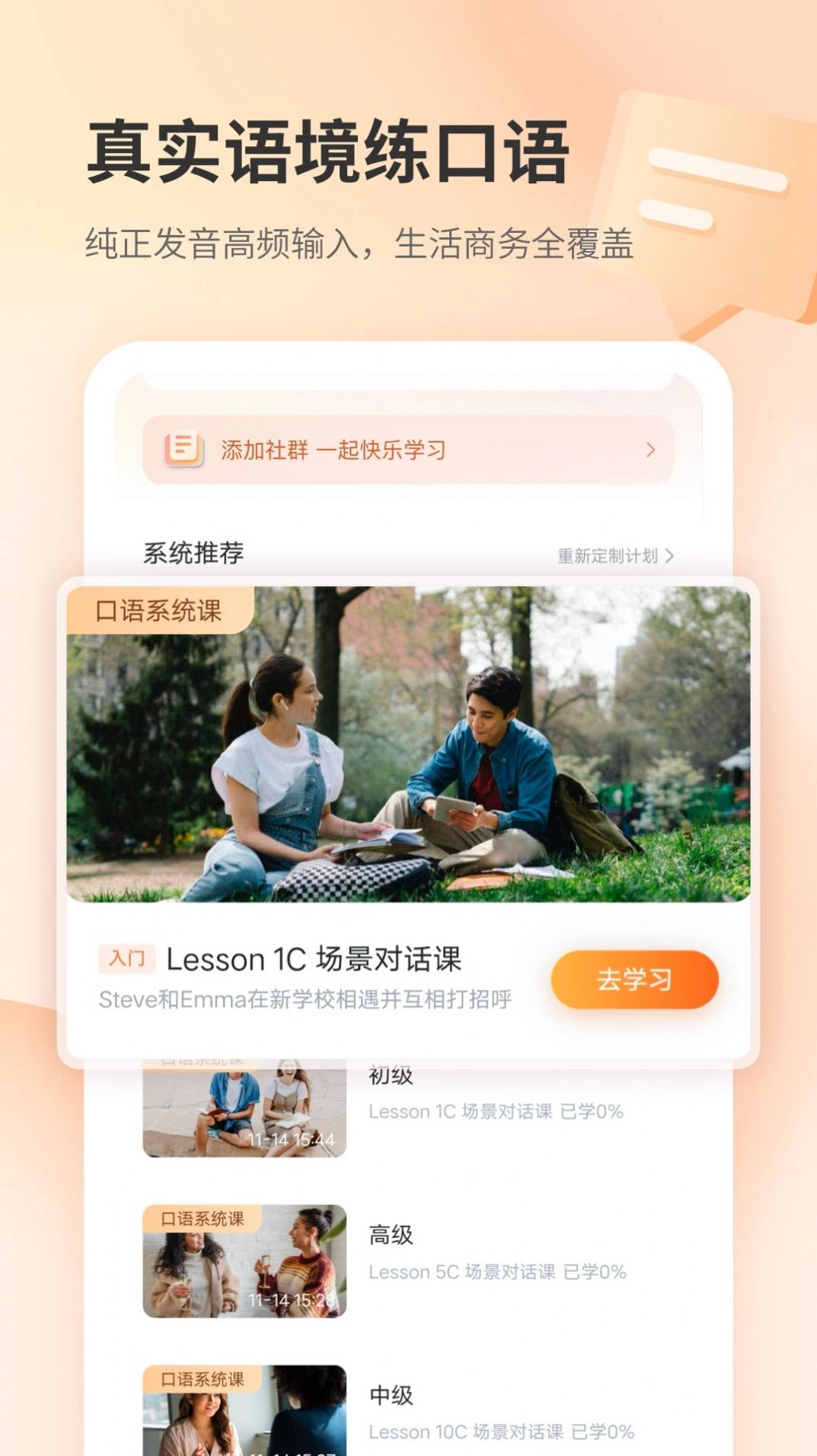 e刻英语完整版下载