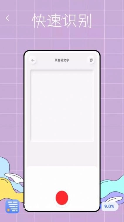 万能提词器鸭手机版