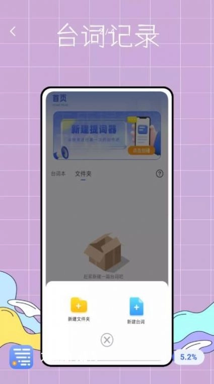 万能提词器鸭手机版