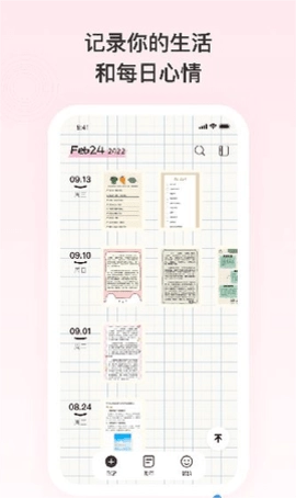 日记便签无广告版