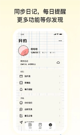 日记便签无广告版