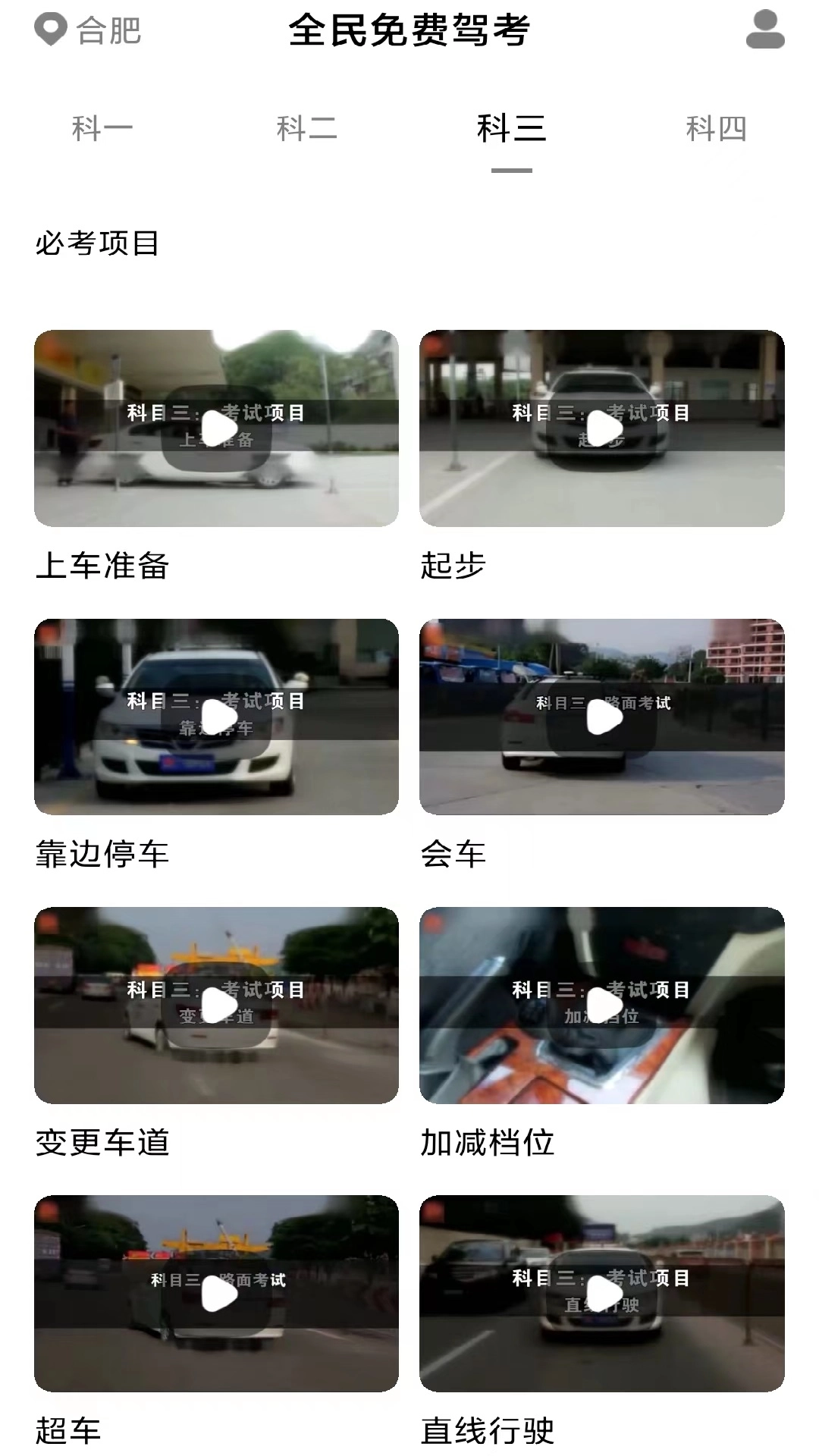 免费极速驾考1