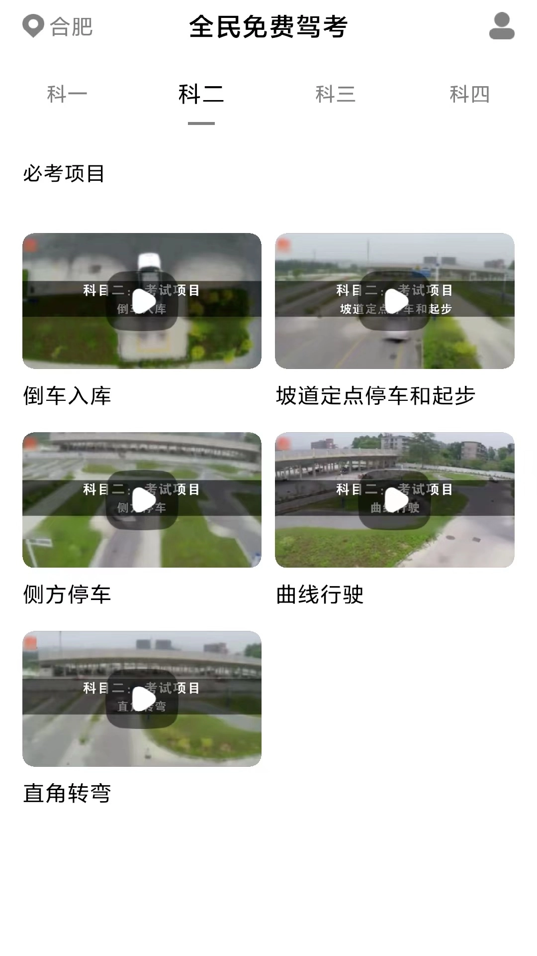 免费极速驾考中文版下载