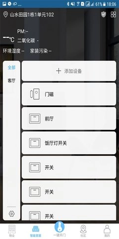 E智慧社区官方最新版