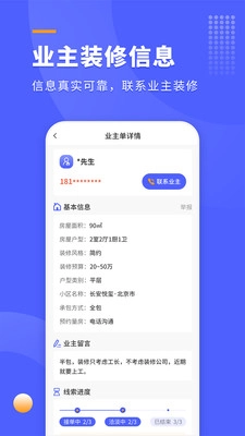 装修拓客宝手机版