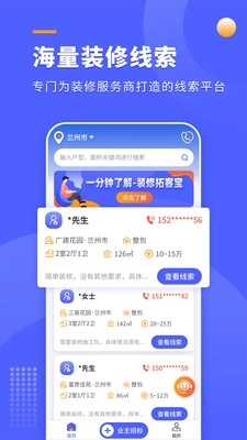 装修拓客宝手机版
