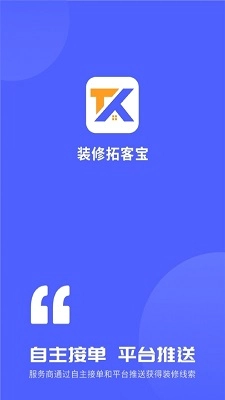 装修拓客宝手机版