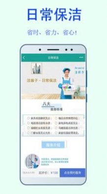 洁妹子家政服务最新下载