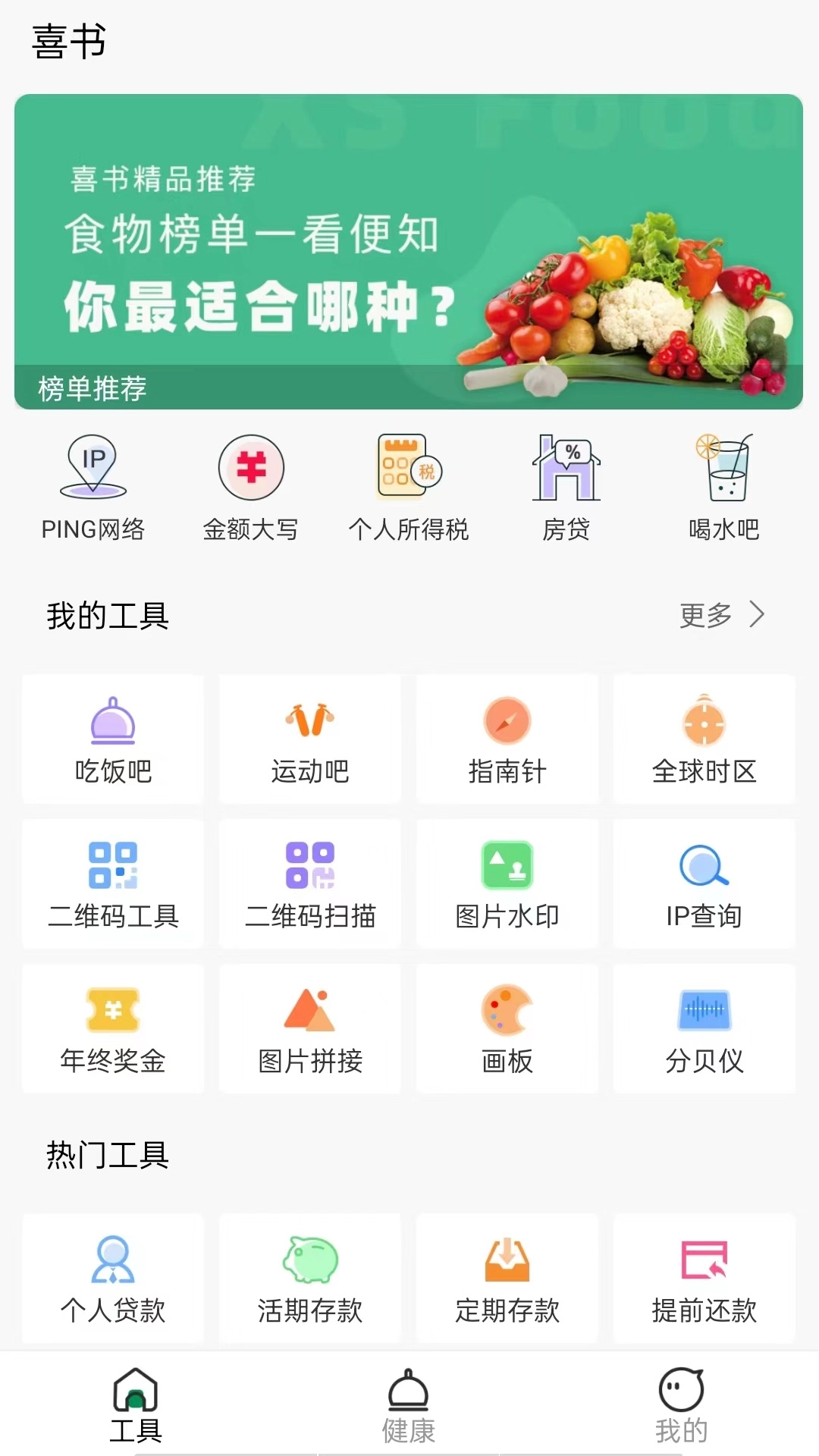 喜书免费版