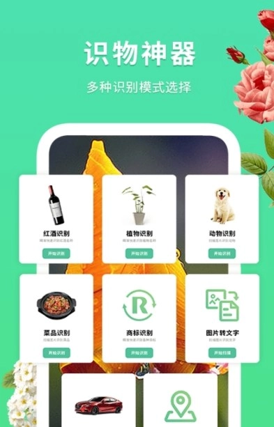 花伴识别无广告版