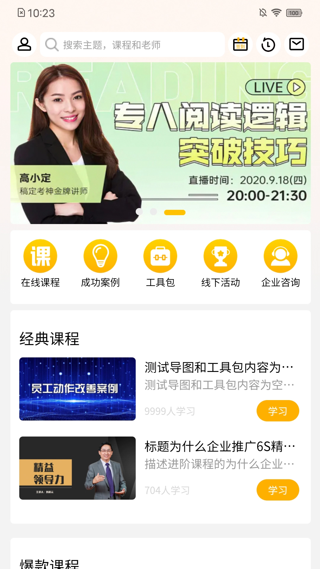 3A精益学堂通用版