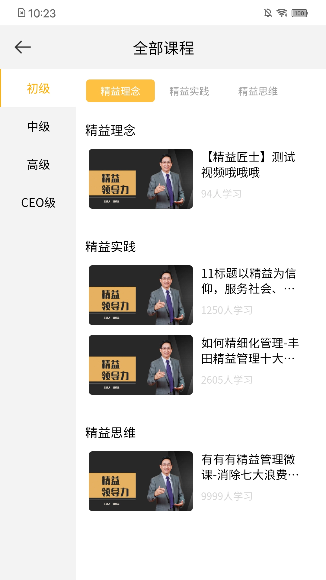 3A精益学堂通用版