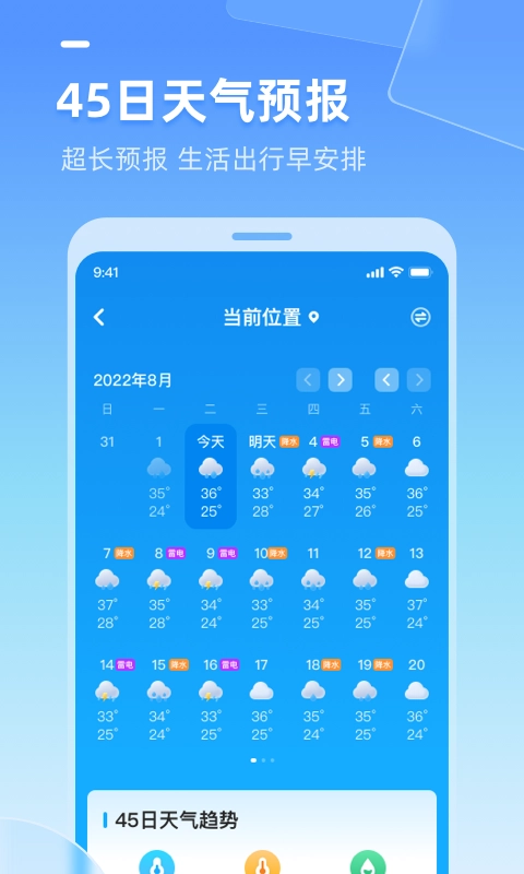 多多天气直装版