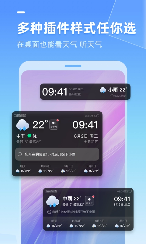 多多天气直装版