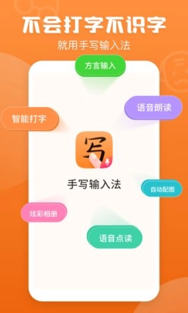手写输入法免费版图1