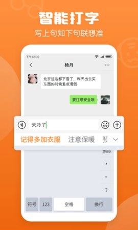 手写输入法免费版图3