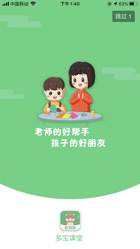 多宝课堂教师版1