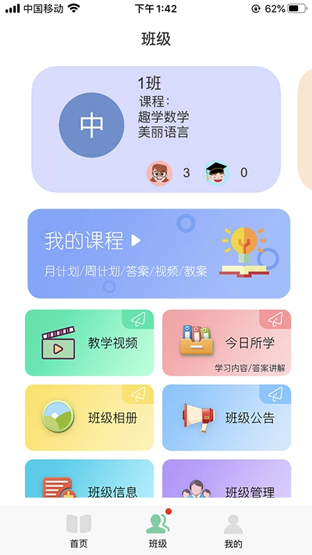 多宝课堂教师版3