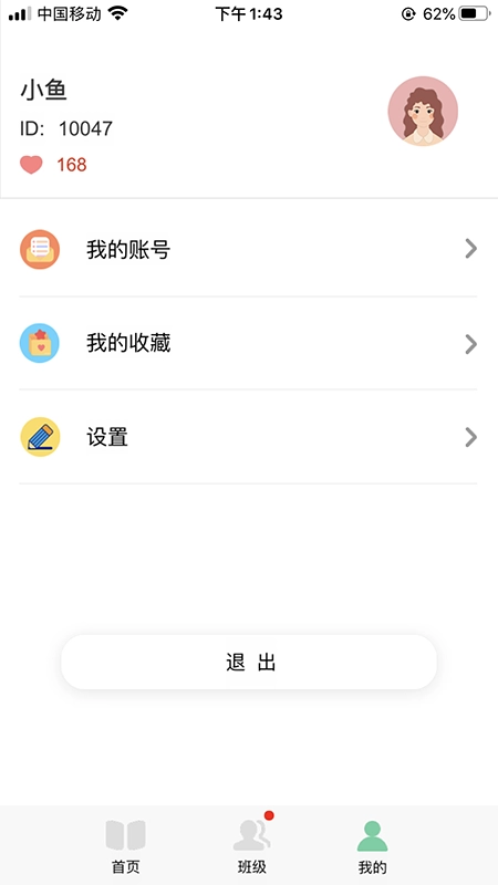 多宝课堂教师版4