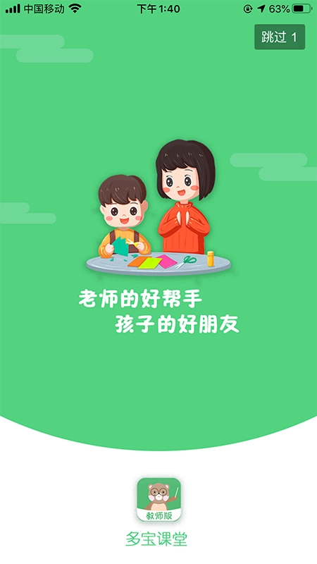 多宝课堂教师版免费下载