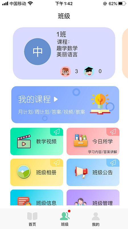 多宝课堂教师版免费下载