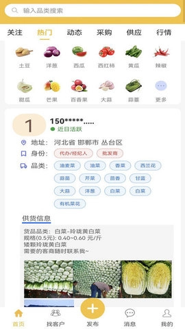 農(nóng)貨檔案截圖0