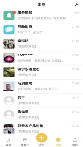 農(nóng)貨檔案截圖1