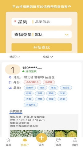 農(nóng)貨檔案截圖2