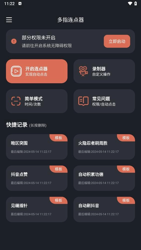 多指连点器原版图4