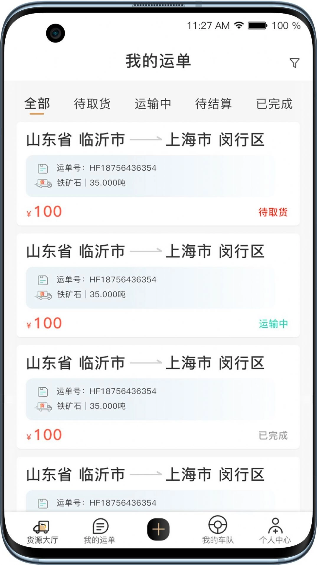 黑蜂网络货运安卓版下载