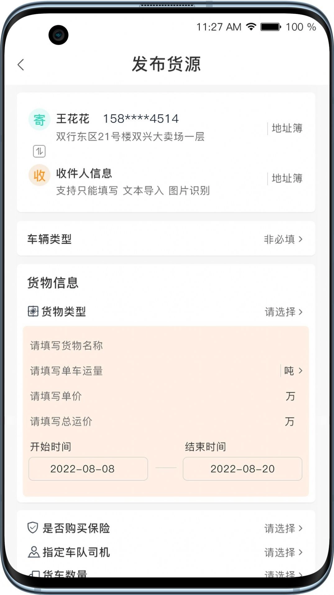 黑蜂网络货运安卓版下载