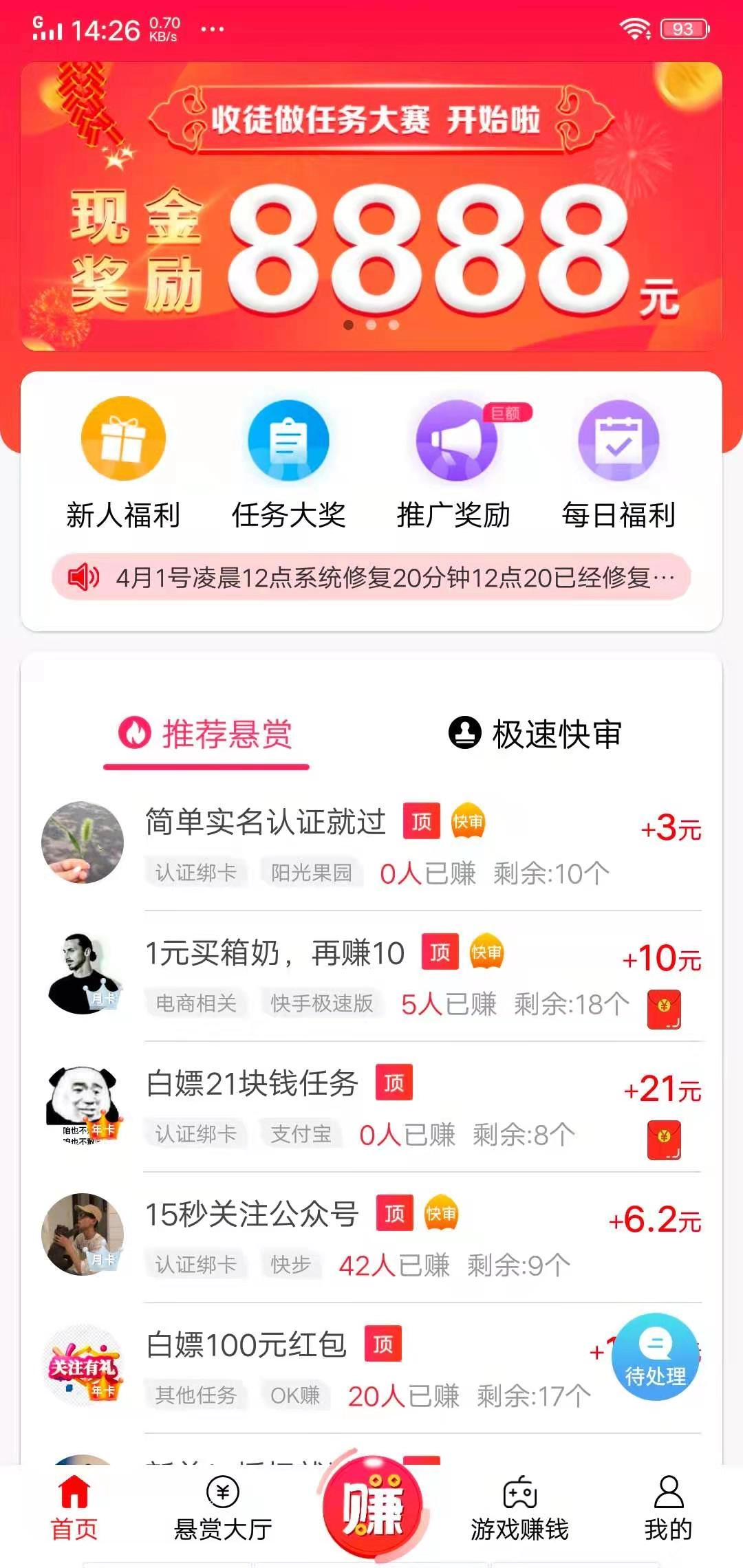 赏帮赚兼职免费版