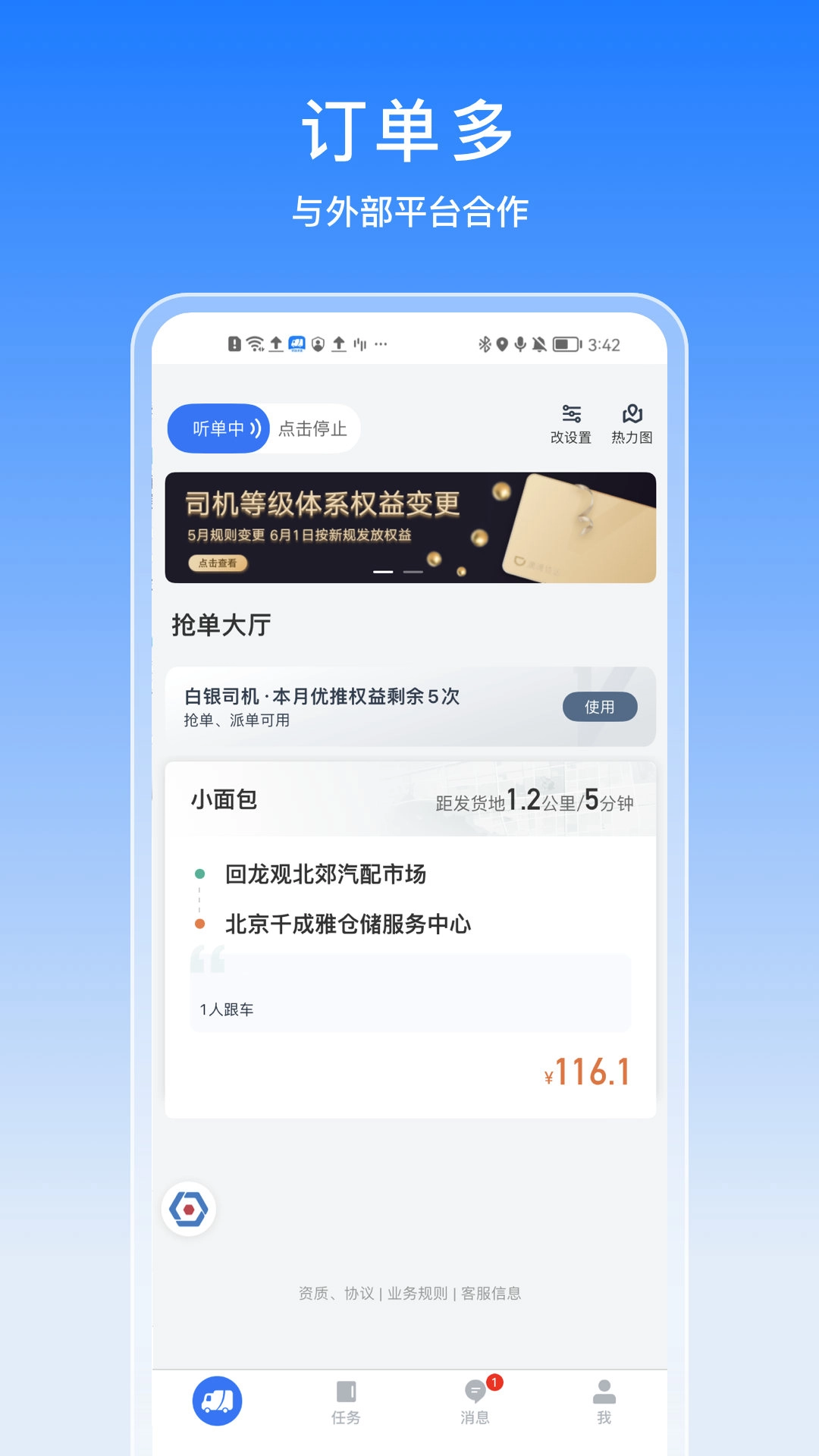 途八方货运安卓免费版