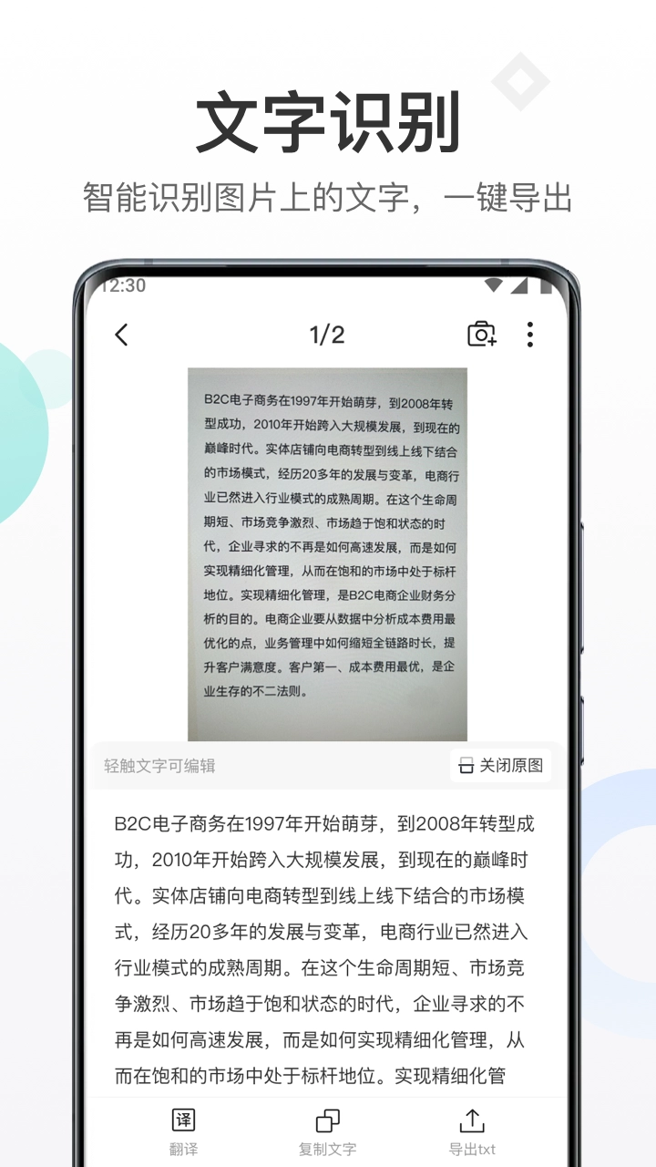 蜻蜓扫描大师免费下载