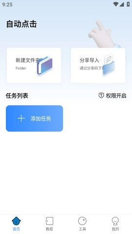 自动按键点击免费原版