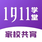 1911学堂原版