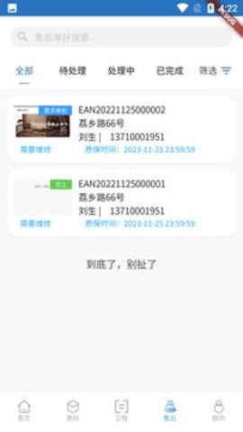 智装云天安卓官方版图1
