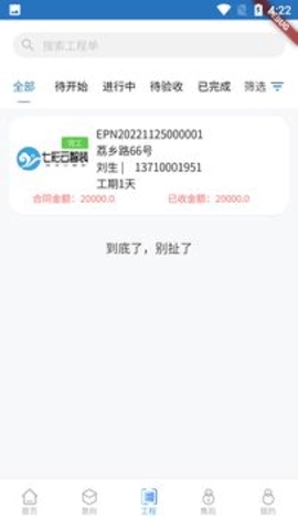智装云天安卓官方版图3