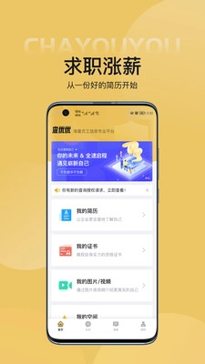 查优优手机版
