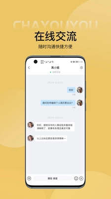 查优优手机版
