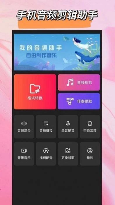 音频格式转换大师无广告版图2