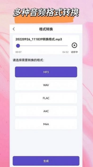音频格式转换大师无广告版图3